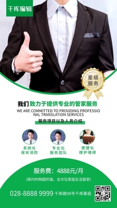 形象设计商务在线编辑_专业商务形象设计海报_免费模板下载_图司机