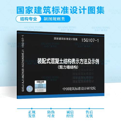 结构专业图示图集国家建筑标准设计图集